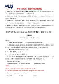 模拟卷02-【赢在高考·黄金8卷】备战2024年高考英语模拟卷（新高考七省专用）