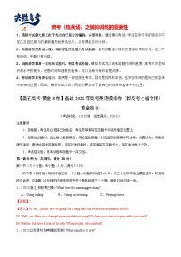 模拟卷03-【赢在高考·黄金8卷】备战2024年高考英语模拟卷（新高考七省专用）