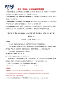 模拟卷04-【赢在高考·黄金8卷】备战2024年高考英语模拟卷（新高考七省专用）