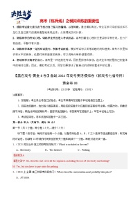 模拟卷08-【赢在高考·黄金8卷】备战2024年高考英语模拟卷（新高考七省专用）