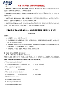 模拟卷03-【赢在高考·黄金8卷】备战2024年高考英语模拟卷（新高考II卷专用）