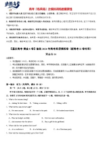 模拟卷04-【赢在高考·黄金8卷】备战2024年高考英语模拟卷（新高考II卷专用）