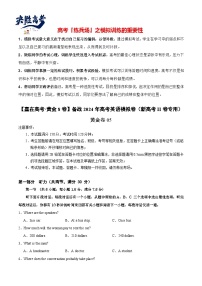 模拟卷05-【赢在高考·黄金8卷】备战2024年高考英语模拟卷（新高考II卷专用）