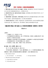 模拟卷06-【赢在高考·黄金8卷】备战2024年高考英语模拟卷（新高考II卷专用）