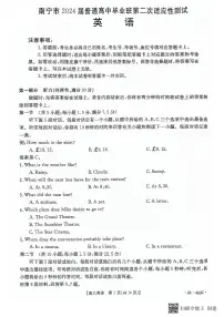 广西南宁市2024届高三下学期二模英语试卷（PDF版附答案）