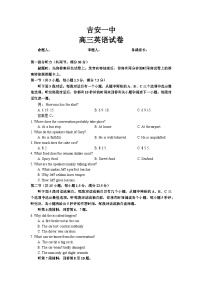 江西省吉安市第一中学2024届高三下学期一模英语试题（附听力材料）