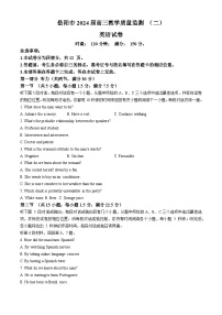 湖南省岳阳市2024届高三下学期二模英语试卷（Word版附答案）