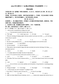 天津市十二区重点学校2024届高三下学期联考（二）英语试卷（Word版附答案）