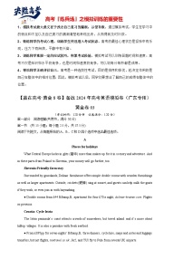 模拟卷03-【赢在高考·黄金8卷】备战2024年高考英语模拟卷(广东专用)