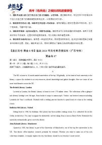 模拟卷07-【赢在高考·黄金8卷】备战2024年高考英语模拟卷(广东专用)