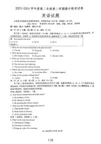 江苏省盐城市三校联考2023-2024学年高二下学期4月期中考试英语试题（PDF版附答案）