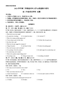 浙江省环大罗山联盟2023-2024学年高二下学期4月期中考试英语试题（Word版附答案）