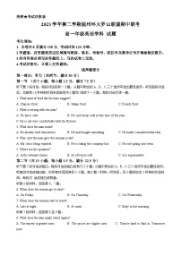 浙江省环大罗山联盟2023-2024学年高一下学期4月期中考试英语试题（Word版附答案）