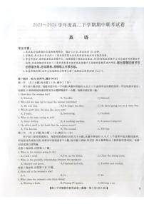 河南省商丘市二十校2023-2024学年高二下学期期中联考英语卷