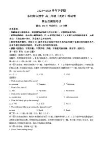 2024届吉林省长春市东北师范大学附属中学高三下第五次模拟考试英语试题