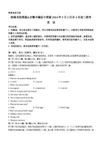 2024安徽省皖豫名校联盟卓越县中联盟高三下学期5月三模试题英语含答案