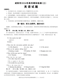 2024咸阳高三下学期三模考试英语含答案