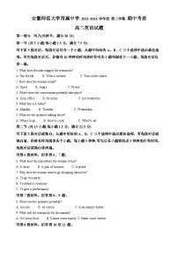 安徽省芜湖市镜湖区安徽师范大学附属中学2023-2024学年高二下学期4月期中英语试题（原卷版+解析版）