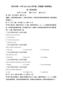 江苏省常州市第一中学2023-2024学年高二下学期4月期中英语试题（原卷版+解析版）