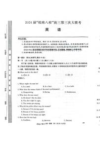 2024届安徽省皖南八校联盟高三下学期4月第三次联合英语试题