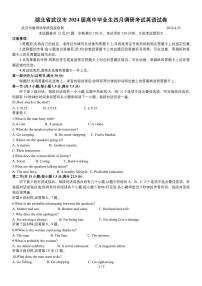 2024年武汉高三下学期4月调研英语试题及答案