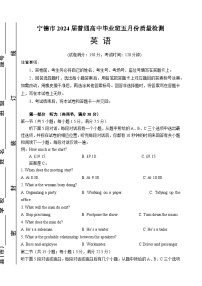 2024届福建省宁德市高三下学期三模考试 英语试题