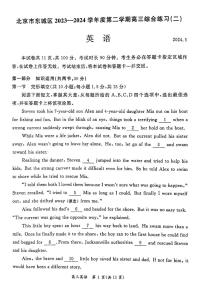 2024届北京市东城区高三综合练习（二）英语试题+答案（东城区二模）
