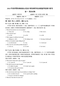 湖北省鄂东南省级示范高中教育教学改革联盟学校2023-2024学年高二下学期期中联考英语试卷（Word版附解析）