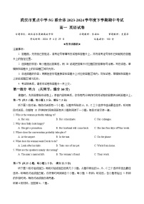 湖北省武汉市重点中学5G联合体2023-2024学年高一下学期期中联考英语试卷（Word版附答案）