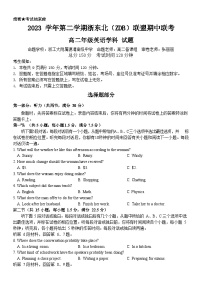 浙江省浙东北（ZDB）联盟2023-2024学年高二下学期期中联考英语试卷（Word版附答案）