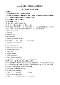 浙江省杭州市S9联盟2023-2024学年高二下学期4月期中考试英语试题（Word版附答案）