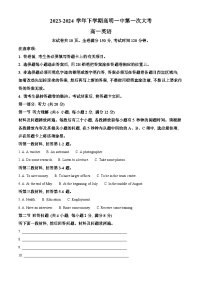 广东省佛山市高明区第一中学2023-2024 高一下学期4月月考英语试卷（原卷版+解析版）