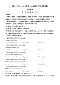 四川省阆中中学校2023-2024学年高一下学期4月期中英语试题（原卷版+解析版）