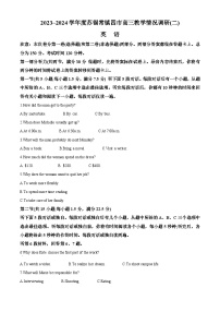 2024届江苏省苏锡常镇四市高三下学期二模英语试题（原卷版+解析版）