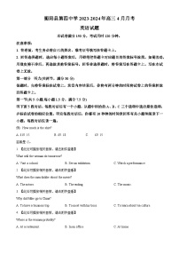 湖南省衡阳市衡阳县第四中学2023-2024学年高三下学期4月月考英语试题（原卷版+解析版）