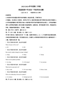 江苏省盐城市五校联考2023-2024学年高一下学期4月期中英语试题（原卷版+解析版）