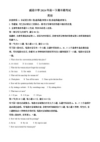 四川省内江市威远中学校2023-2024学年高一下学期期中考试英语试题（原卷版+解析版）