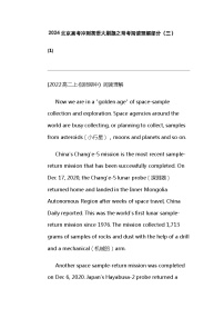 2024北京高考冲刺英语大刷题之常考阅读理解部分（三）