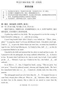 2024北京市顺义区高三上学期期末英语试卷及答案