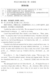 2024北京市顺义区高三上学期期末英语试卷及答案