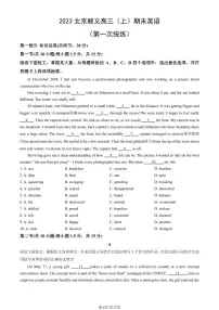 2023北京市顺义区高三上学期期末英语试卷及答案