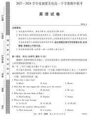 湖南省湘楚名校2023-2024学年高一下学期期中考试英语试题