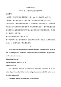 2024届山东省菏泽市高三下学期二模英语试题及答案