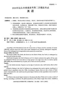 2024汕头高三下学期第二次模拟考试英语PDF版含答案