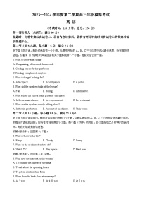 江苏省南通市海安高级中学2024届高三下学期第二次模拟考试英语试题（Word版附答案）