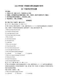 浙江省浙里特色联盟2023-2024学年高一下学期4月期中考试英语试卷（Word版附答案）