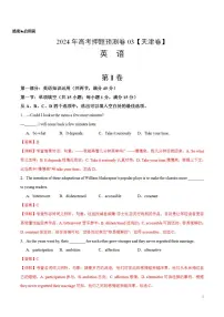 2024年高考押题预测卷03（天津卷）英语（解析版）