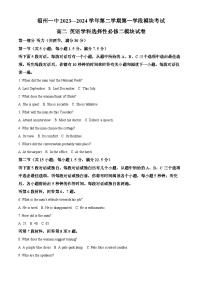 福建省福州第一中学2023-2024学年高二下学期4月期中英语试题（原卷版+解析版）