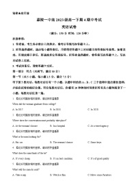 四川省南充市嘉陵第一中学2023-2024学年高一下学期4月期中英语试题（原卷版+解析版）