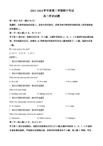 江西省部分学校2023-2024学年高二下学期期中考试英语试题（原卷版+解析版）